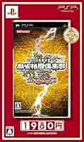 麻雀格闘倶楽部 - PSP Amazon | 麻雀格闘倶楽部 全国対戦版 ベストセレクション - PSP